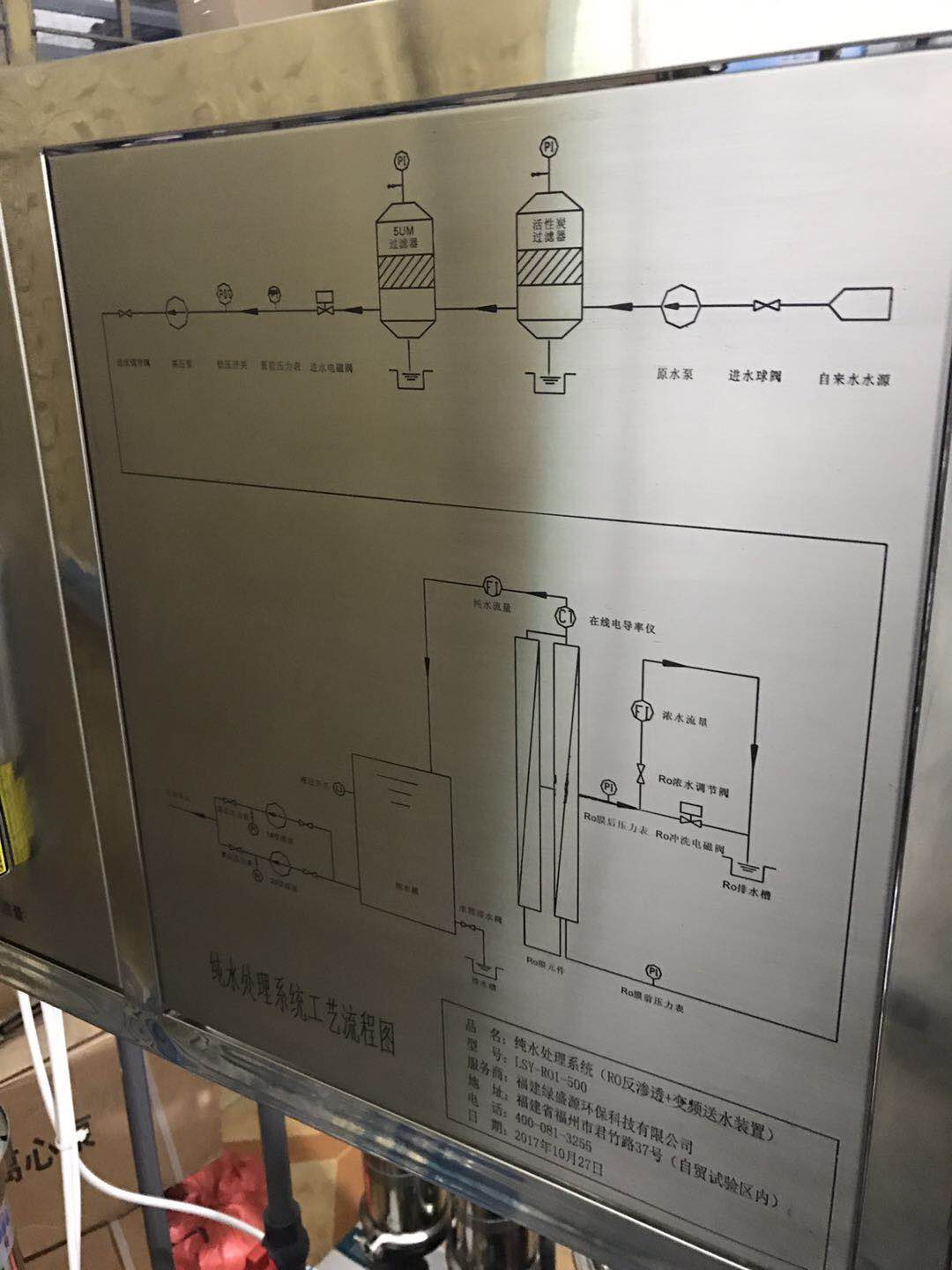 脱盐水处理设备