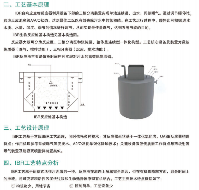 IBR自响应生物反应器