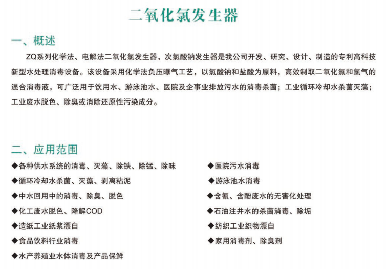 二氧化氯发生器